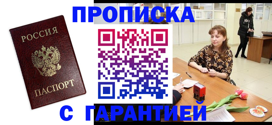 временная прописка в Глазове