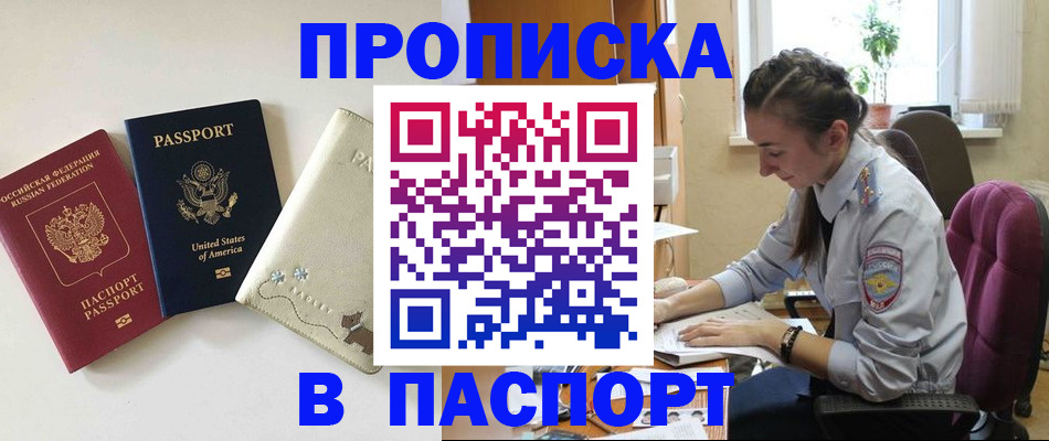временная прописка в Глазове